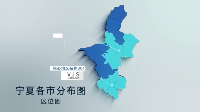 扁平化三维宁夏各市分布地图4K