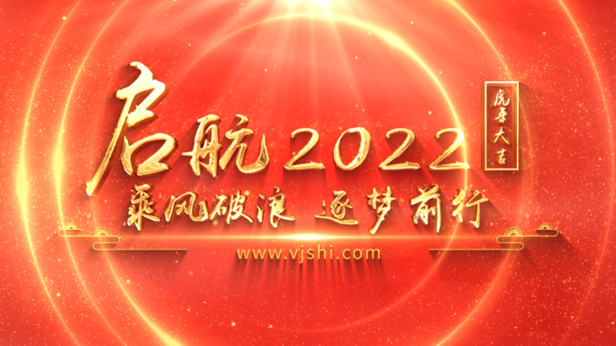 2022虎年开场片头