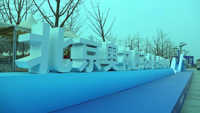 北京2022冬奥会开幕式 鸟巢