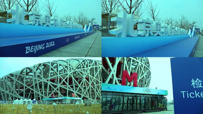 北京2022冬奥会开幕式 鸟巢