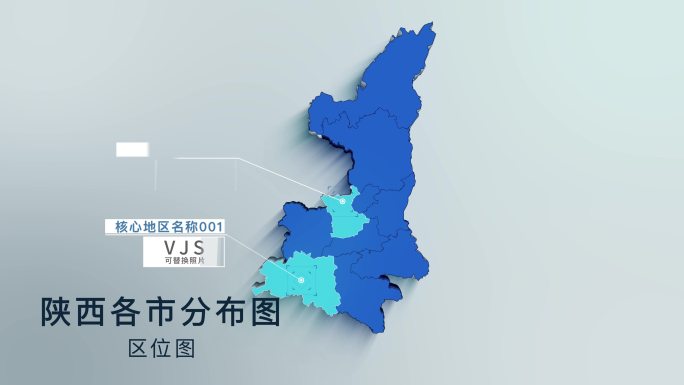 扁平化三维陕西各市分布地图4K