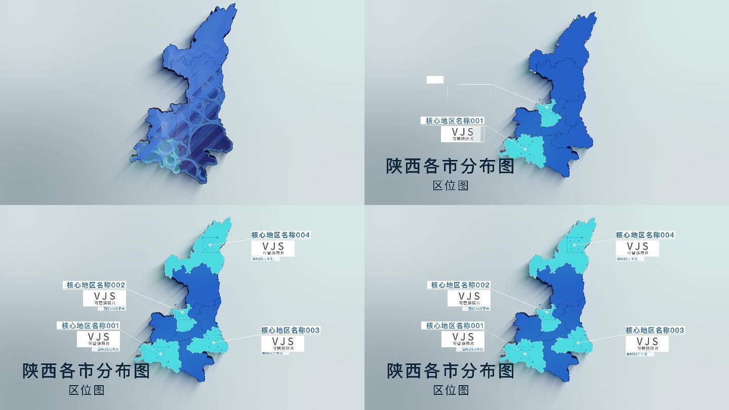 扁平化三维陕西各市分布地图4K