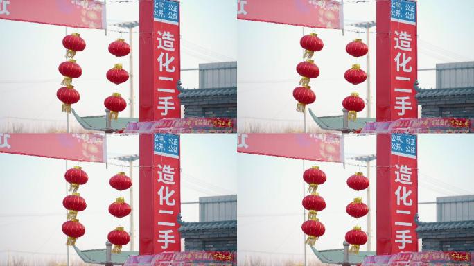 中国传统春节沈阳造化大集灯笼年味