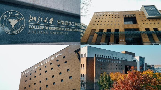浙大生物医学工程仪器科学院