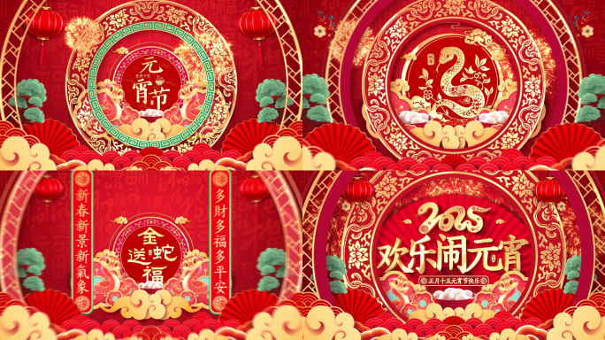 元宵节片头