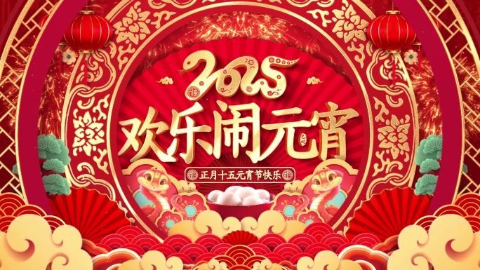 元宵节片头