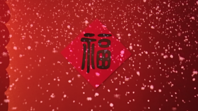 春节新年福字灯笼
