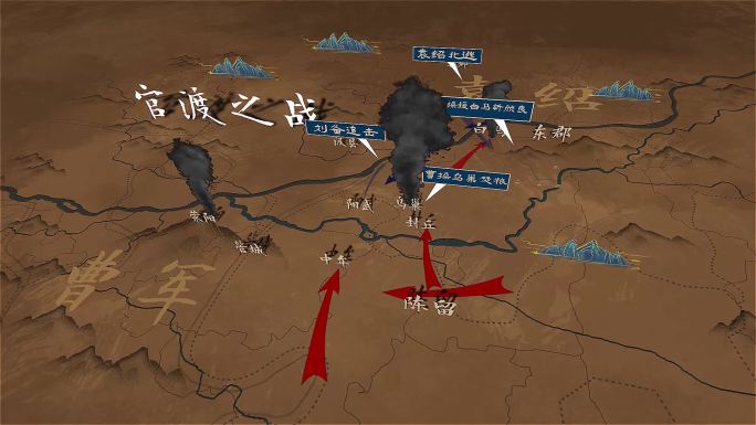 官渡之战地图