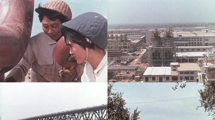 70年代上海产业工人建设石油化工厂