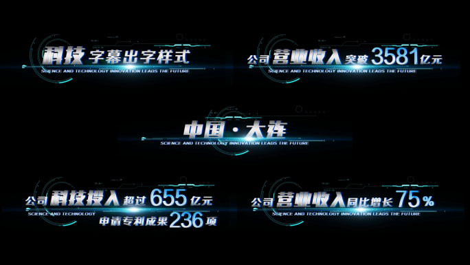 高端科技感字幕AE模板