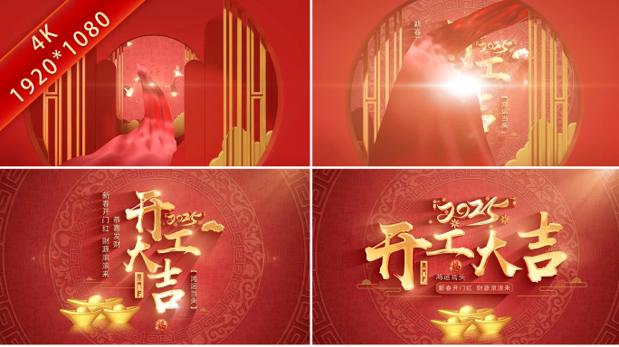 2025蛇年开门红开工大吉