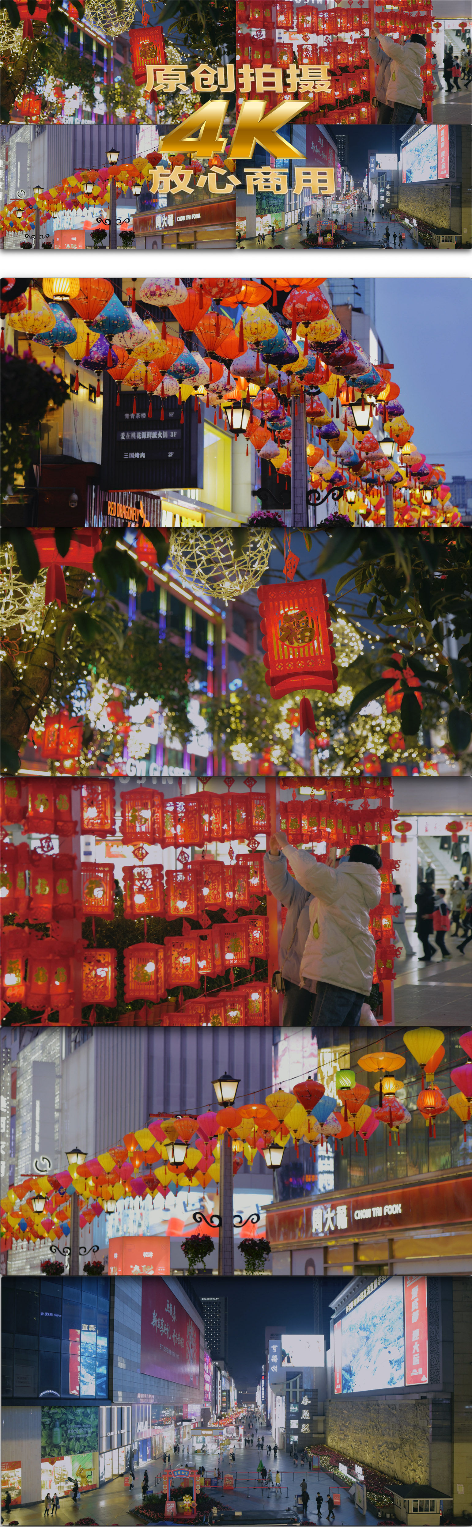 成都中国年春熙路过年灯笼氛围街景