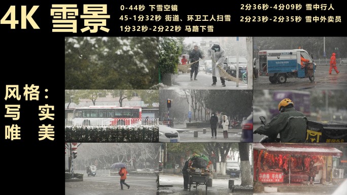 唯美 下雪 扫雪 外卖员 路面 路人