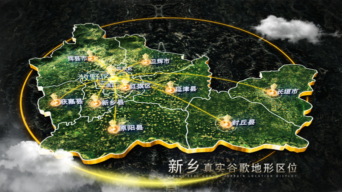 【新乡地图】新乡谷歌地图AE模板