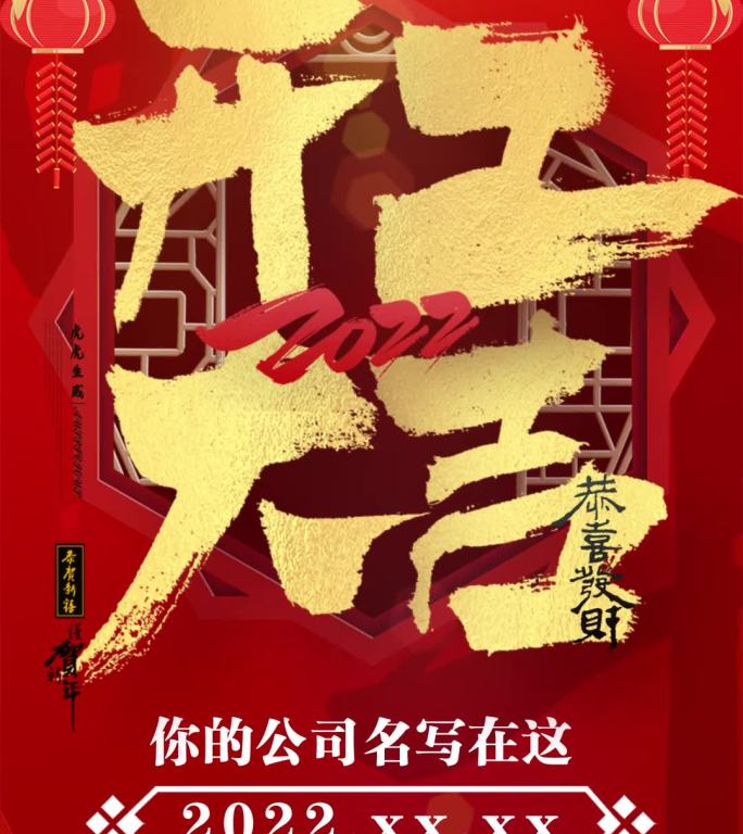 新年公司朋友圈开工大吉视频模板