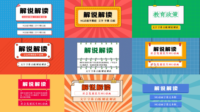 MG动画字幕框AE模板