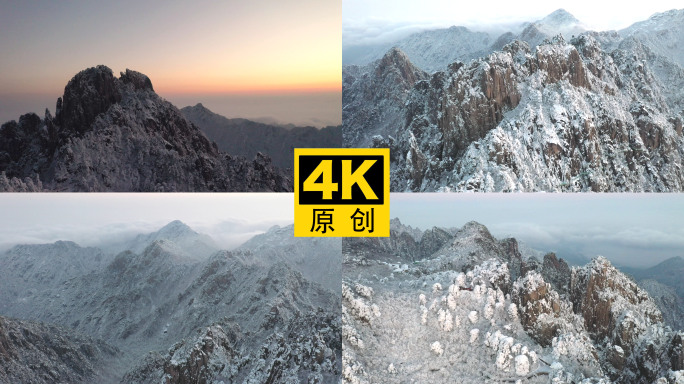 4K无水印航拍黄山雪景