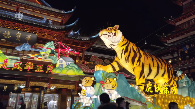 上海豫园城隍庙虎年灯会大老虎