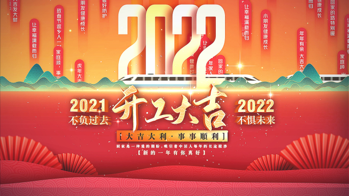 2023兔年返乡片头