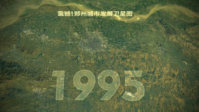 真实地球穿梭郑州地图演变城市变化