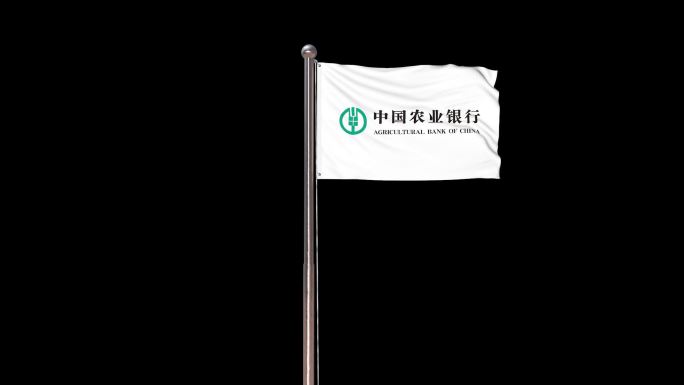 【带通道】中国农业银行旗帜