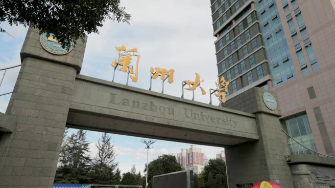 兰州大学校门至公堂X