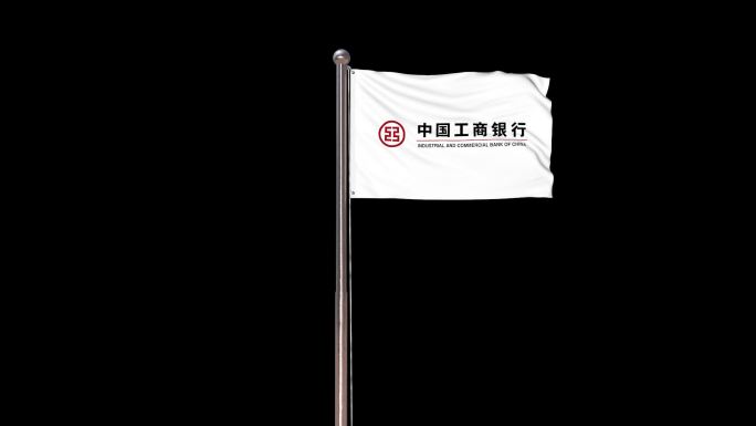 【带通道】中国工商银行旗帜