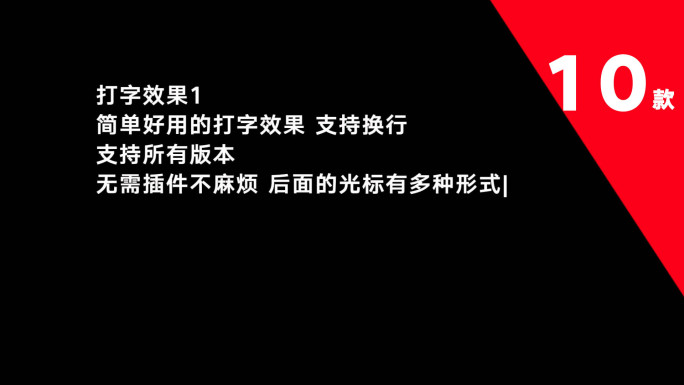 最新多款打字效果合集