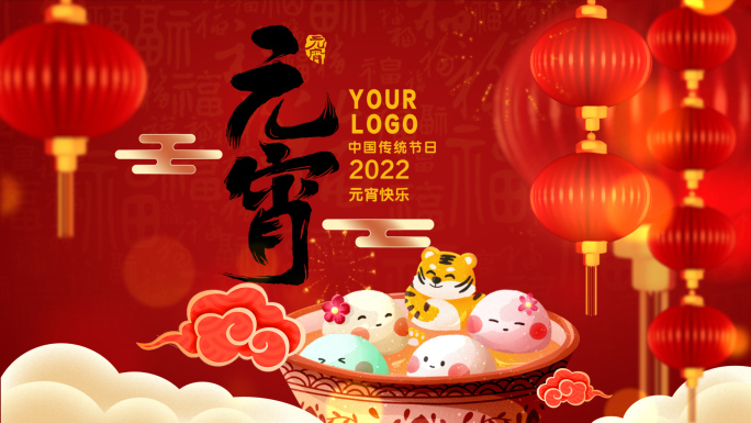 元宵节（原创AE模板）