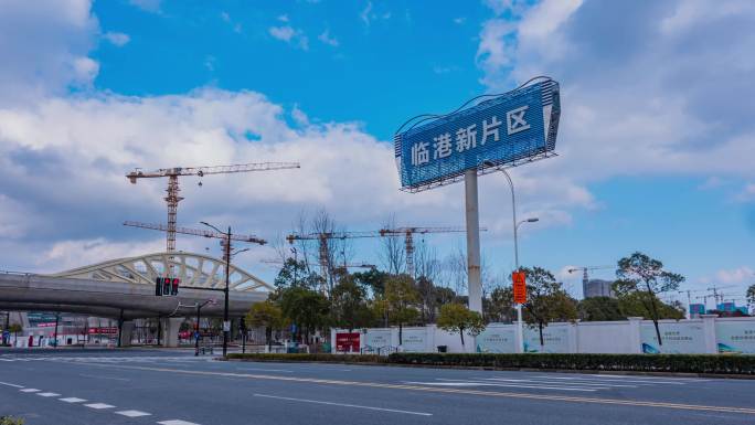 延时上海临港新片区路牌招牌标志蓝天白云