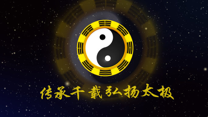 原创太极图光线AE模板