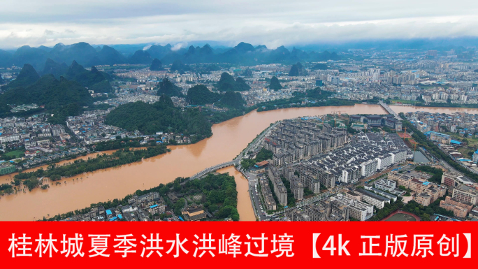 桂林城夏季洪水洪峰过境