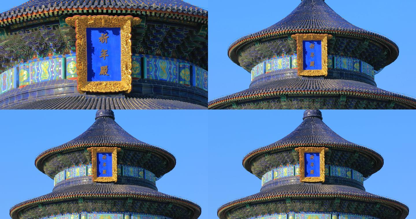北京天坛祈年殿4K拍摄
