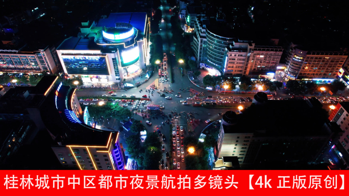 桂林城市中区都市夜景航拍多镜头