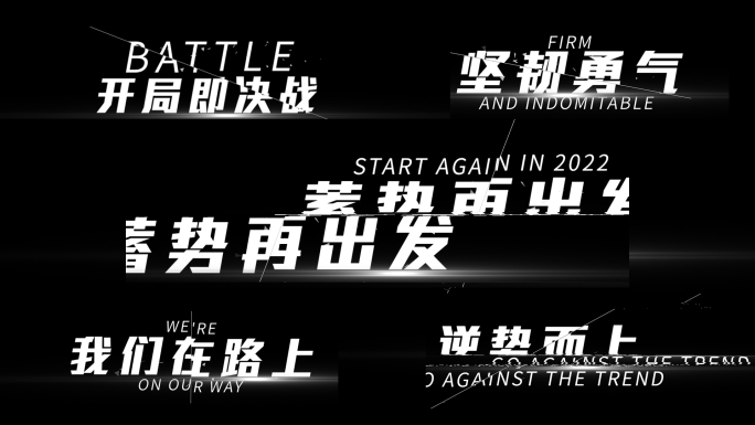 震撼文字字幕效果