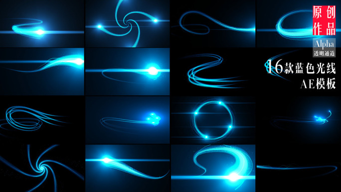 多款蓝色粒子光线ae模板（所有路径可修改