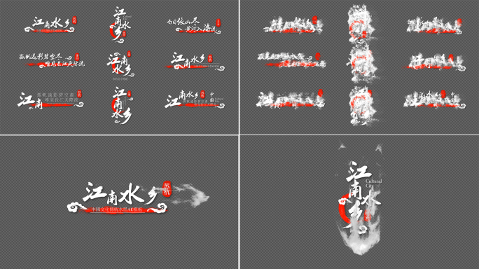 原创9款水墨字幕A