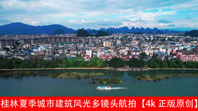 桂林夏季城市建筑风光多镜头航拍