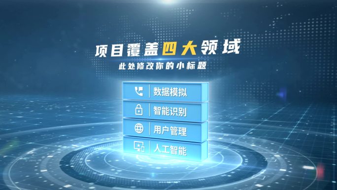【4】简洁三维立体科技信息分类四ae模板