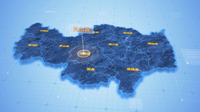 信阳光山县三维科技地图ae模板