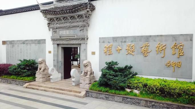 程十发艺术馆4K航拍