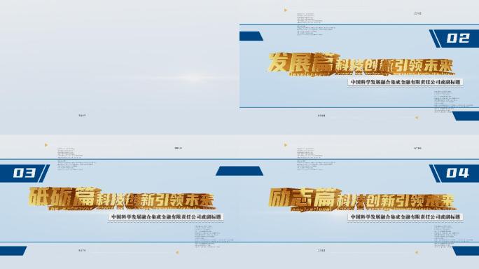 简洁科技感企业宣传片标题字幕