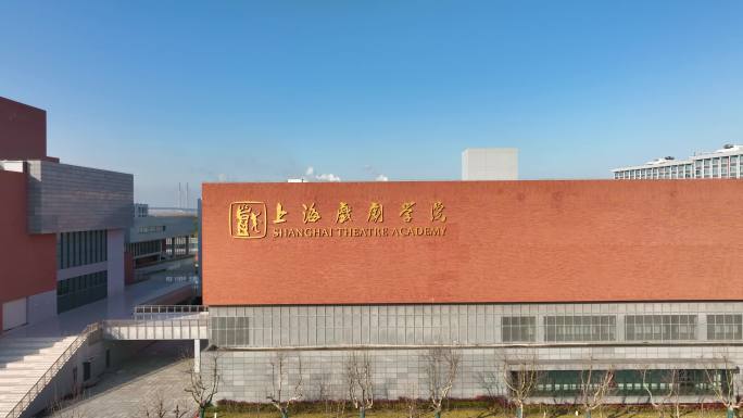 上海戏剧学院昌林路校区