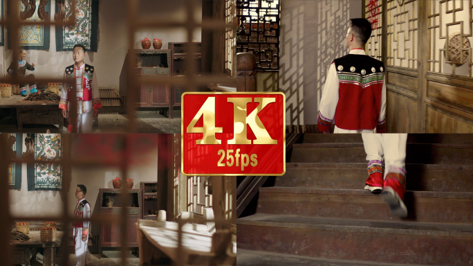 【4k】苗族家居家具