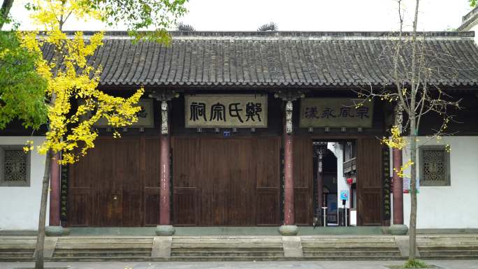 诸暨西施故里郑氏宗祠