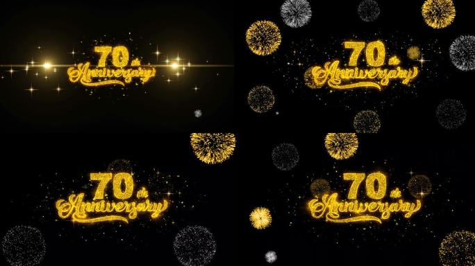 70周年快乐金色文字闪烁颗粒与金色烟花