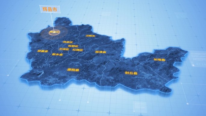 新乡辉县市三维科技地图ae模板
