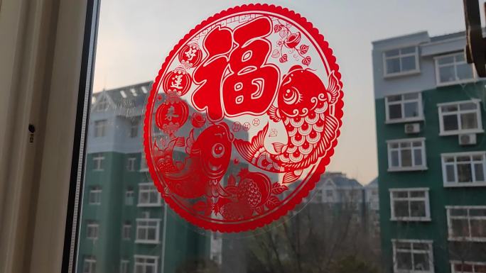 春节 福字 红色 窗花 空境 素材