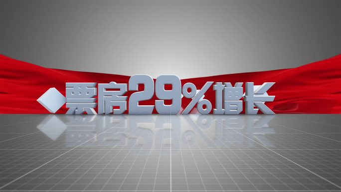 党政E3D文字