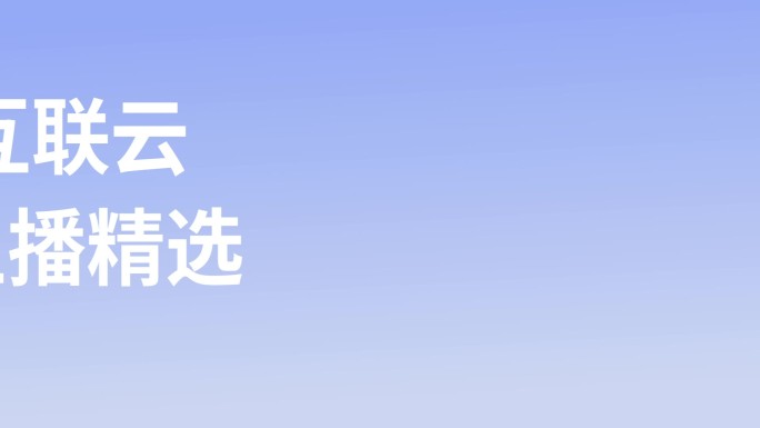 创意营销文字动画